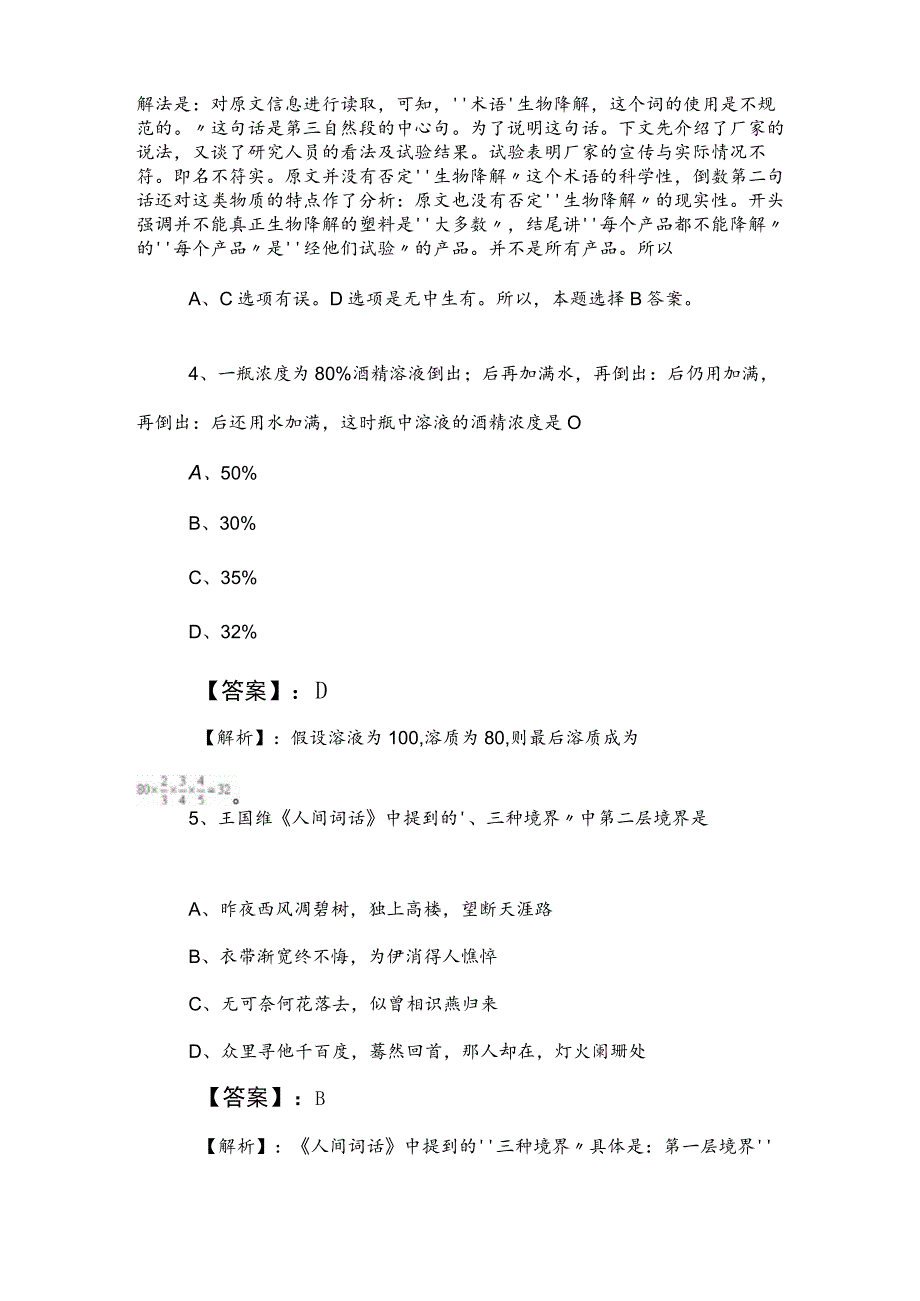 2023年度公务员考试行政职业能力测验能力测试卷（包含参考答案）.docx_第3页