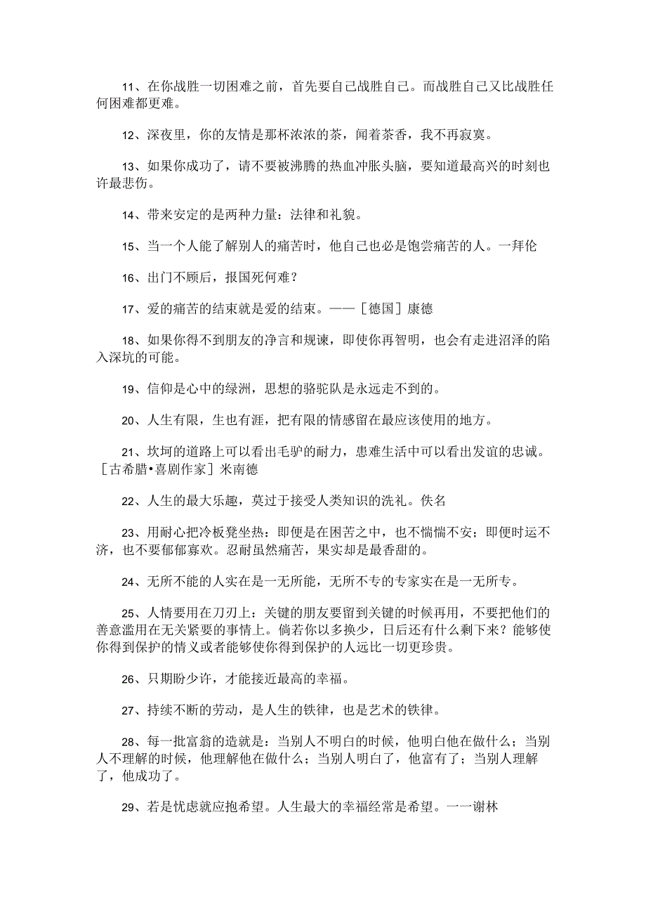 【推荐】2023年人生格言座右铭合集75条.docx_第2页