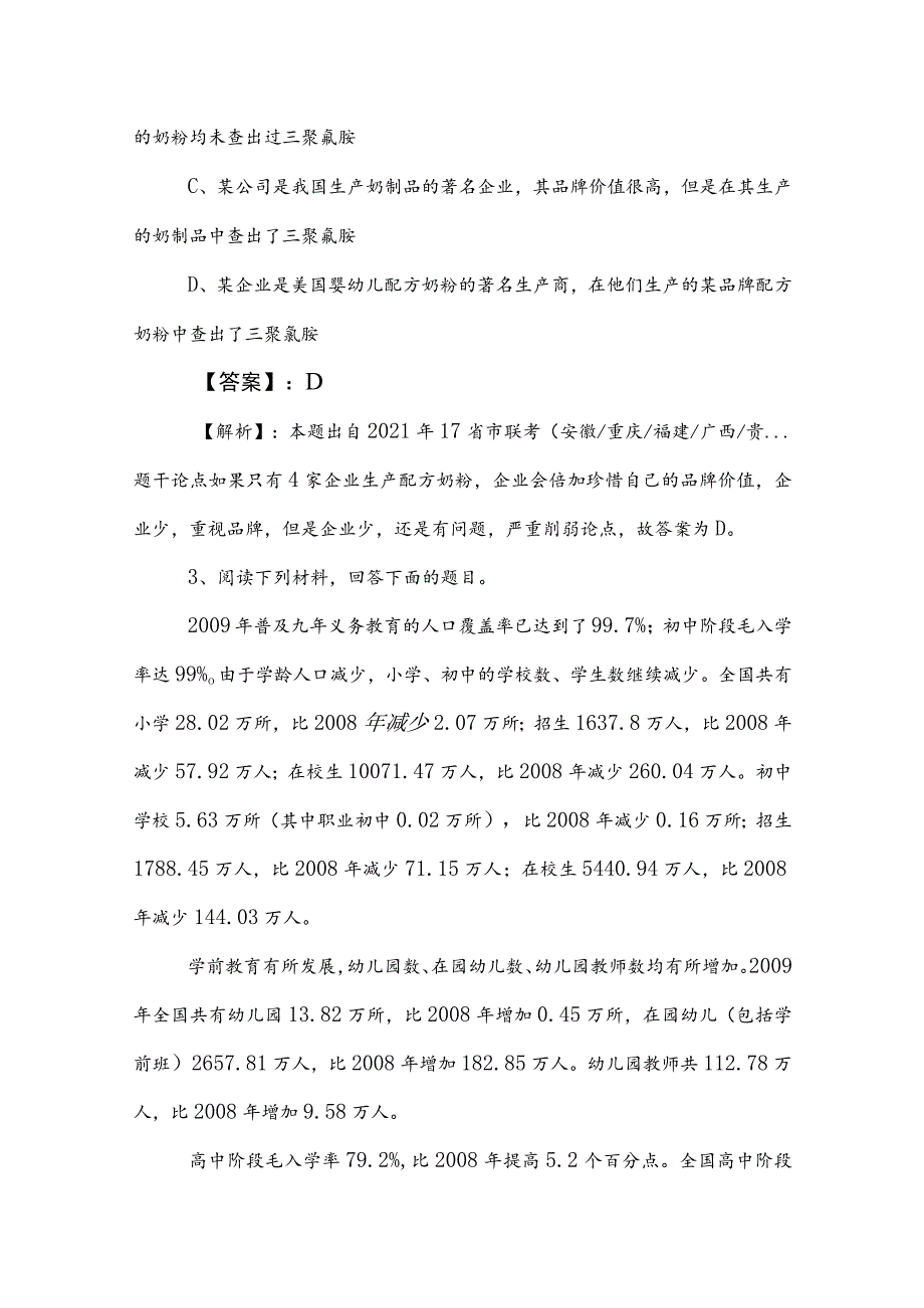 2023年度国企笔试考试职业能力测验（职测）检测卷（含答案和解析）.docx_第2页