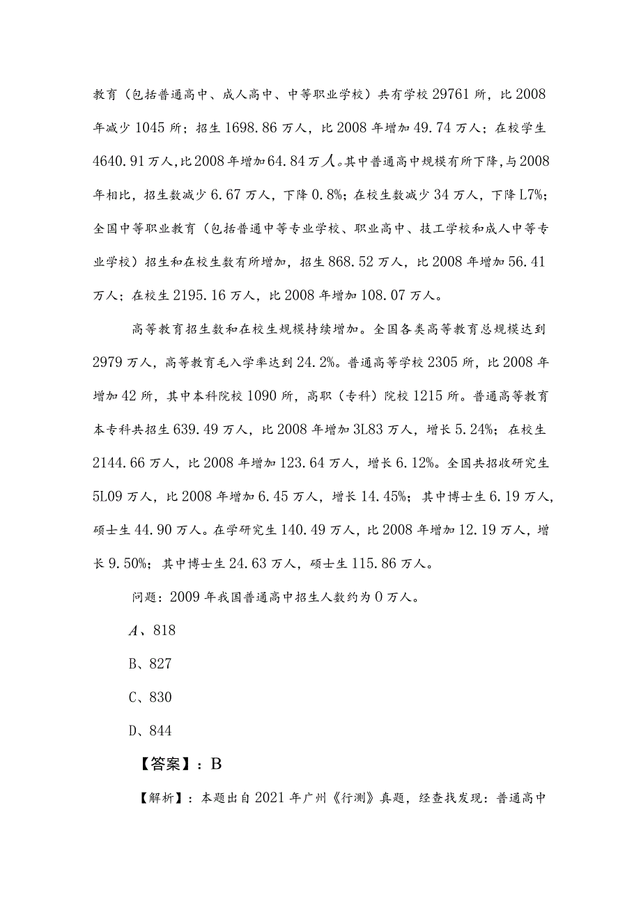 2023年度国企笔试考试职业能力测验（职测）检测卷（含答案和解析）.docx_第3页