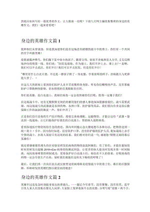 《身边的英雄作文》.docx