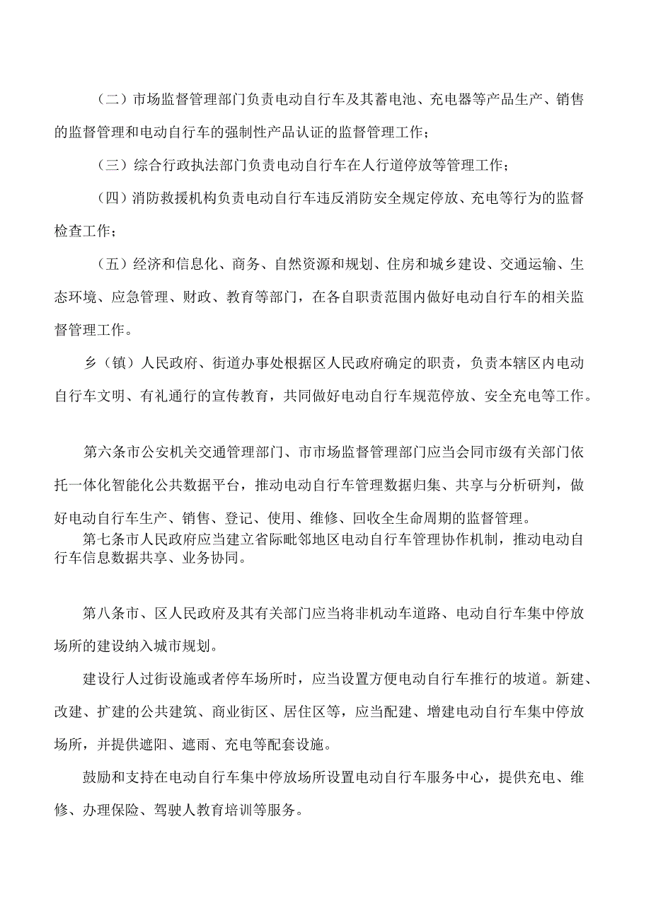 衢州市市区电动自行车管理规定(2023修正).docx_第2页