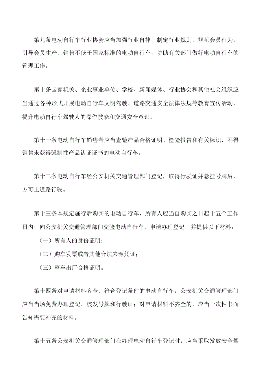 衢州市市区电动自行车管理规定(2023修正).docx_第3页