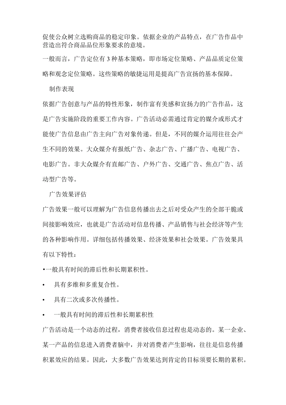 广告设计基本流程.docx_第2页