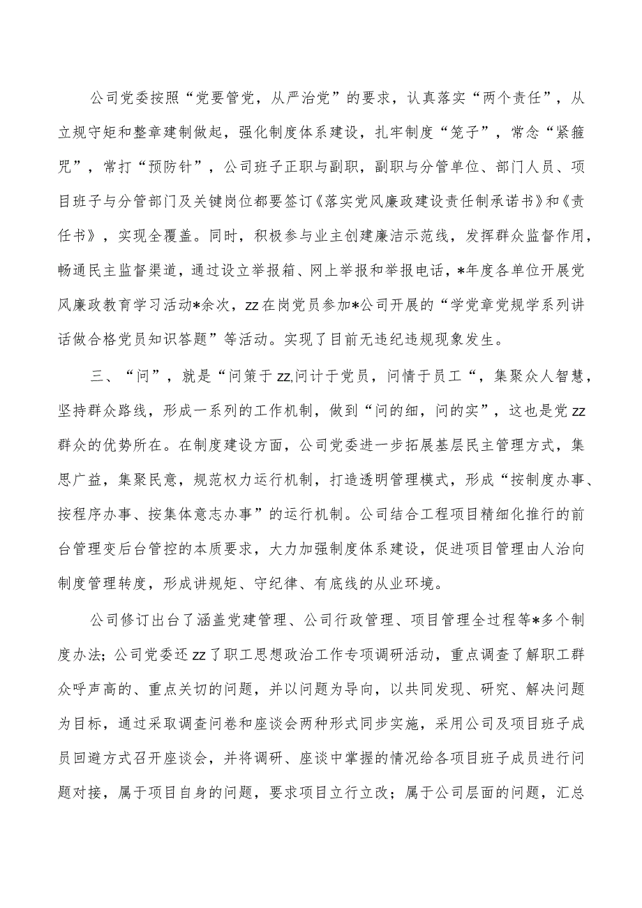 公司党建工作经验亮点.docx_第3页