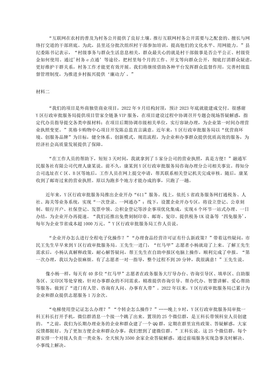 2023年陕西公务员申论考试真题及答案-B卷.docx_第2页