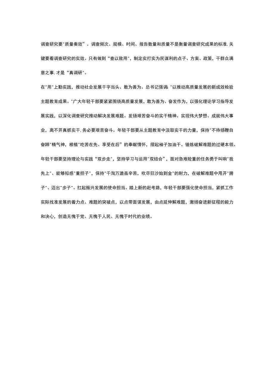 推动主题教育“遍地开花”.docx_第2页