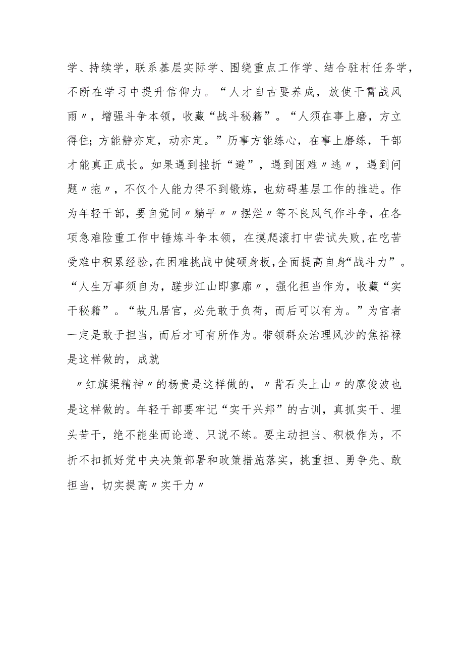 某青年纪检监察干部学习《努力成长为对党和人民忠诚可靠、堪当时代重任的栋梁之才》重要文章发言材料.docx_第3页