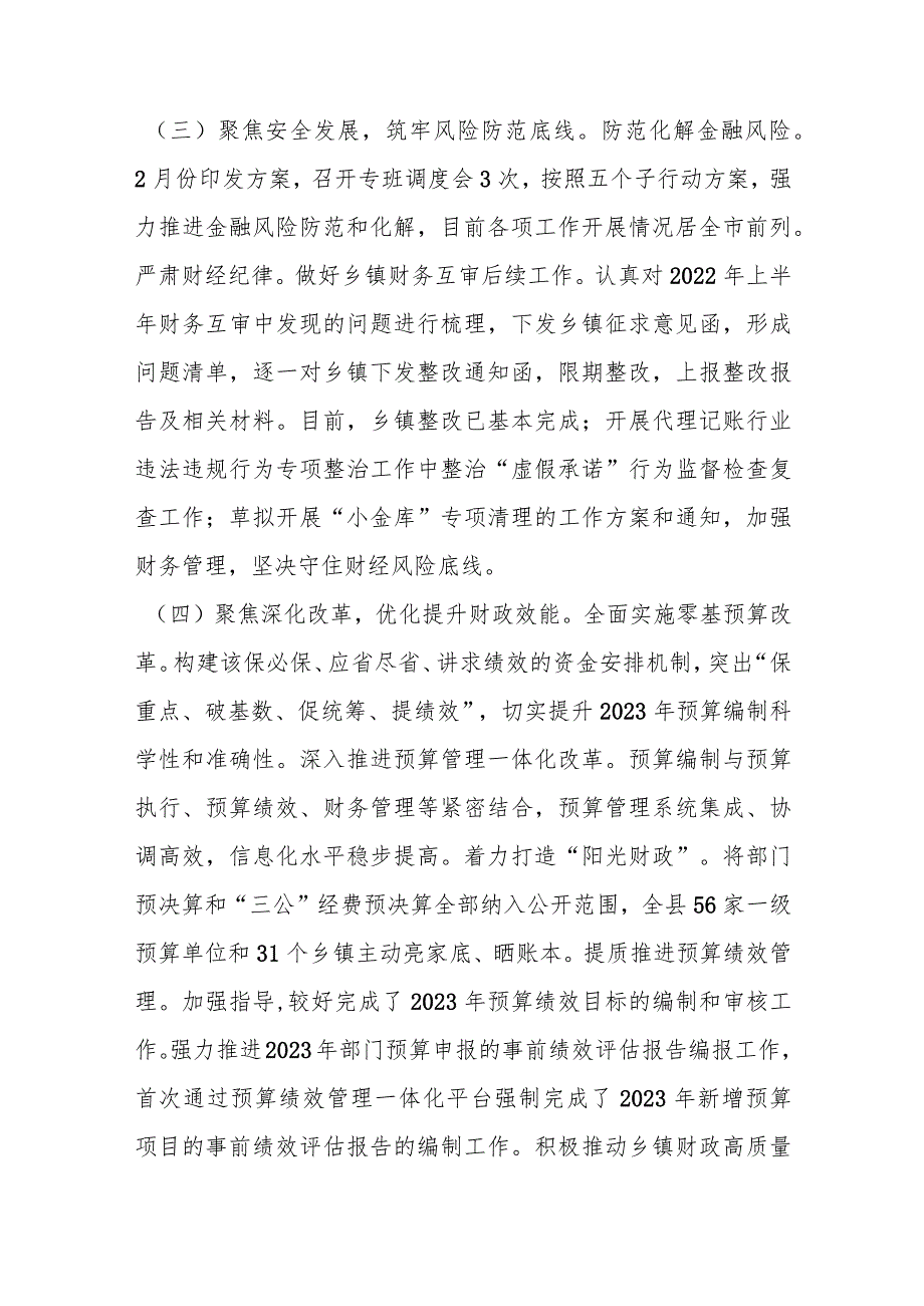 精选2023年某县财政局上半年重点工作完成情况.docx_第3页