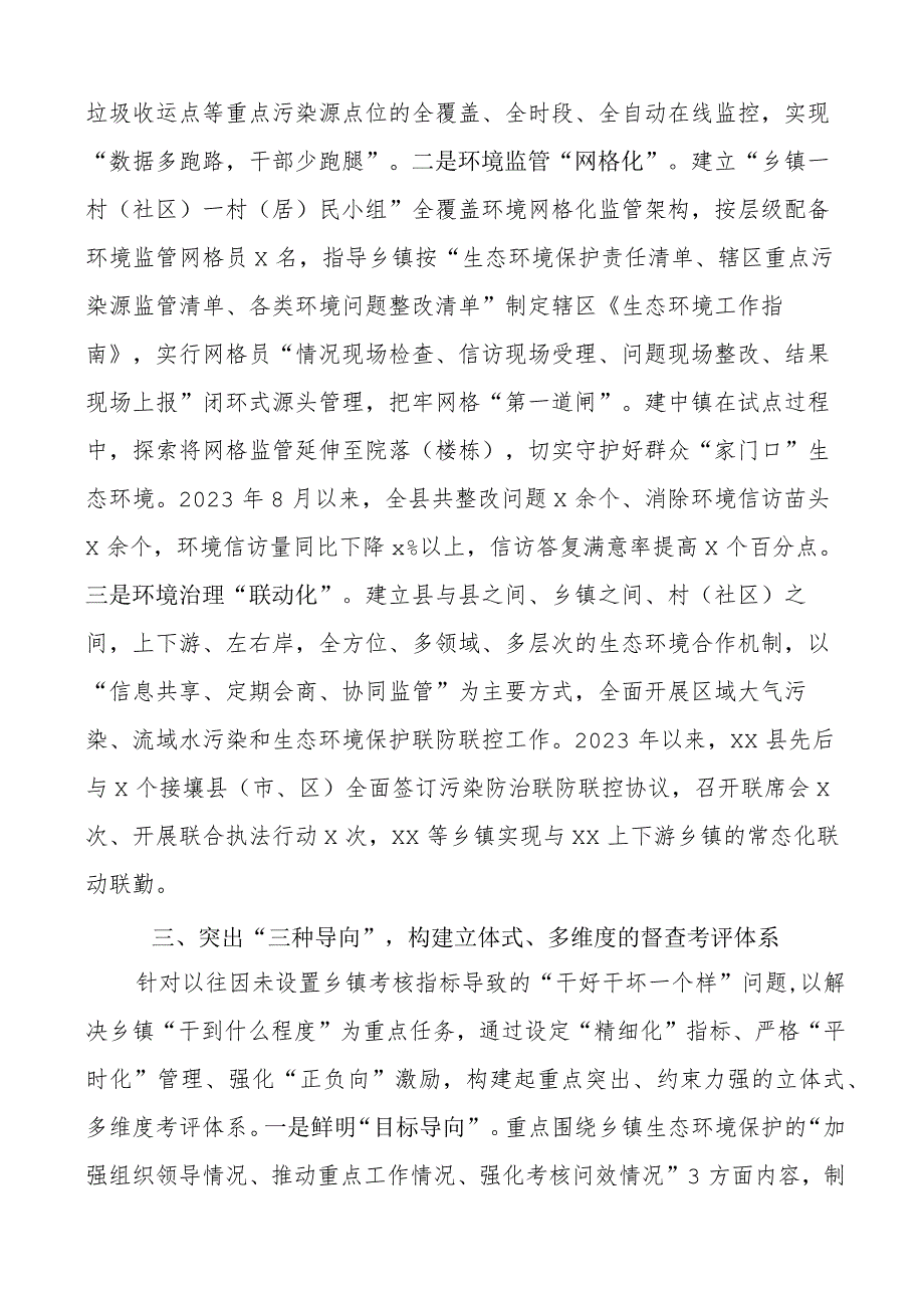 x县城乡生态环境建设工作经验材料总结汇报报告.docx_第3页