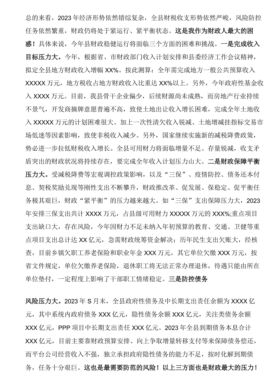 财政局长写给县委书记的心里话.docx_第2页