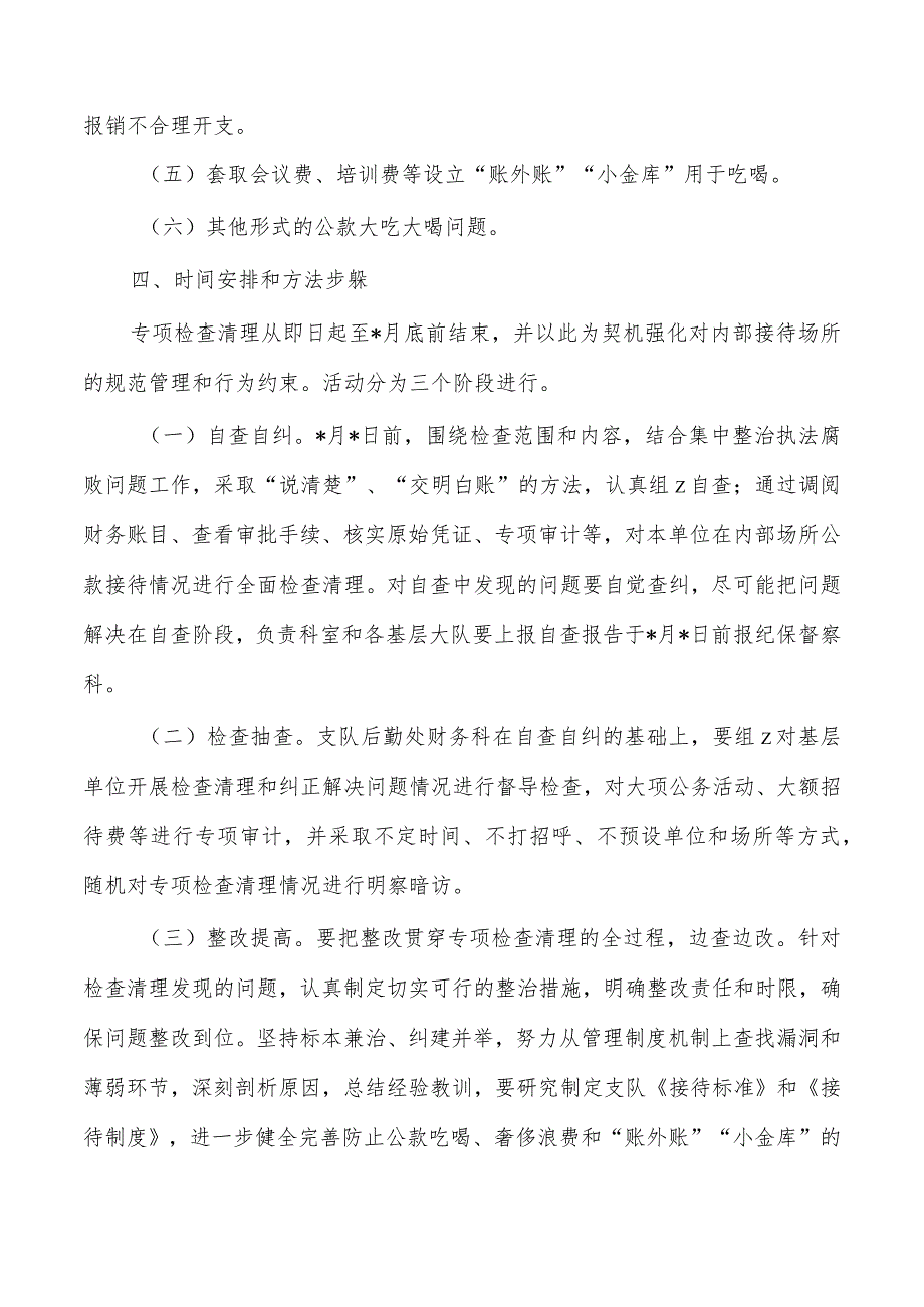 内部接待场所问题检查清理方案.docx_第2页