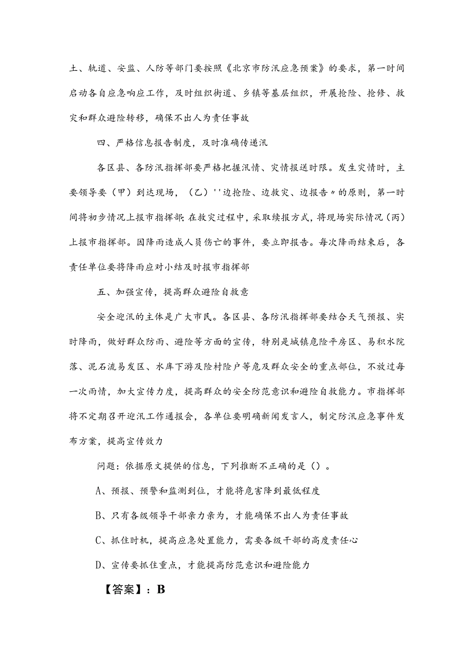 2023年事业单位编制考试公共基础知识复习题含答案和解析.docx_第3页