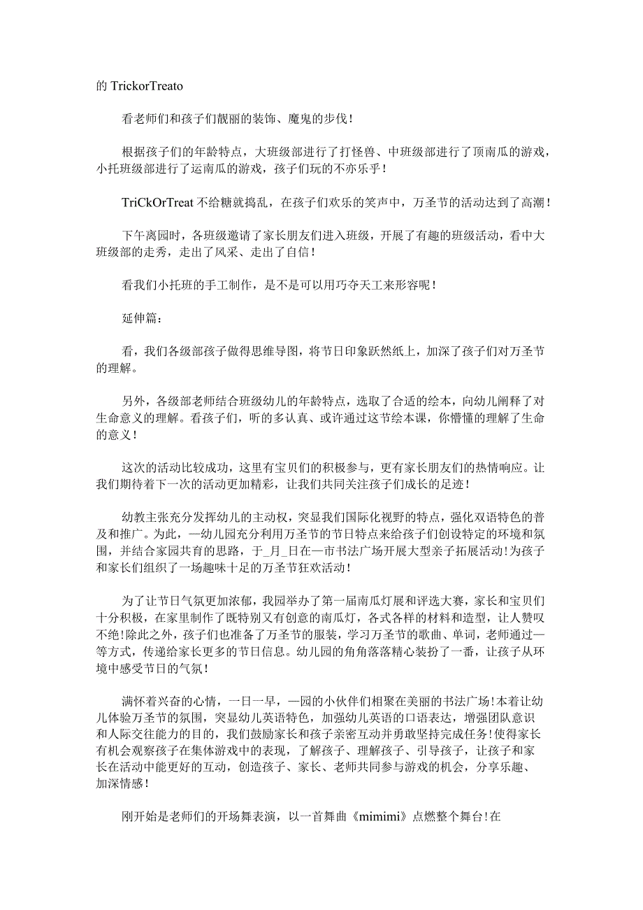 2022年万圣节主题活动总结集合.docx_第2页