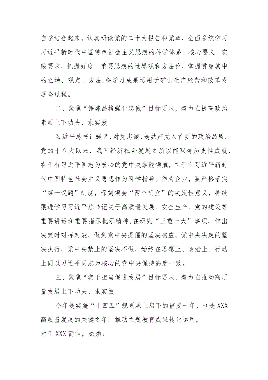 国企党委书记领导干部2023主题教育读书班专题研讨发言材料共六篇.docx_第2页