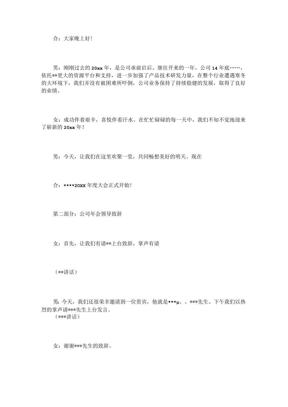 企业年会主持人串词.docx_第2页