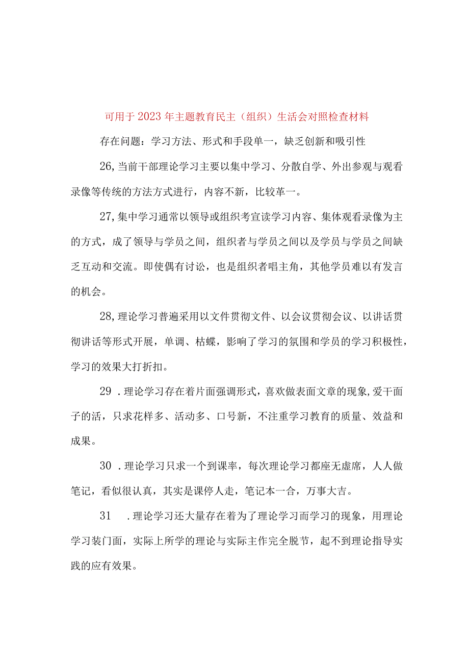 2023年理论学习方面存在的差距与不足（学风不纯不正、用党的创新理论指导实践、解决问题存在差距和不足）资料多篇合集.docx_第3页