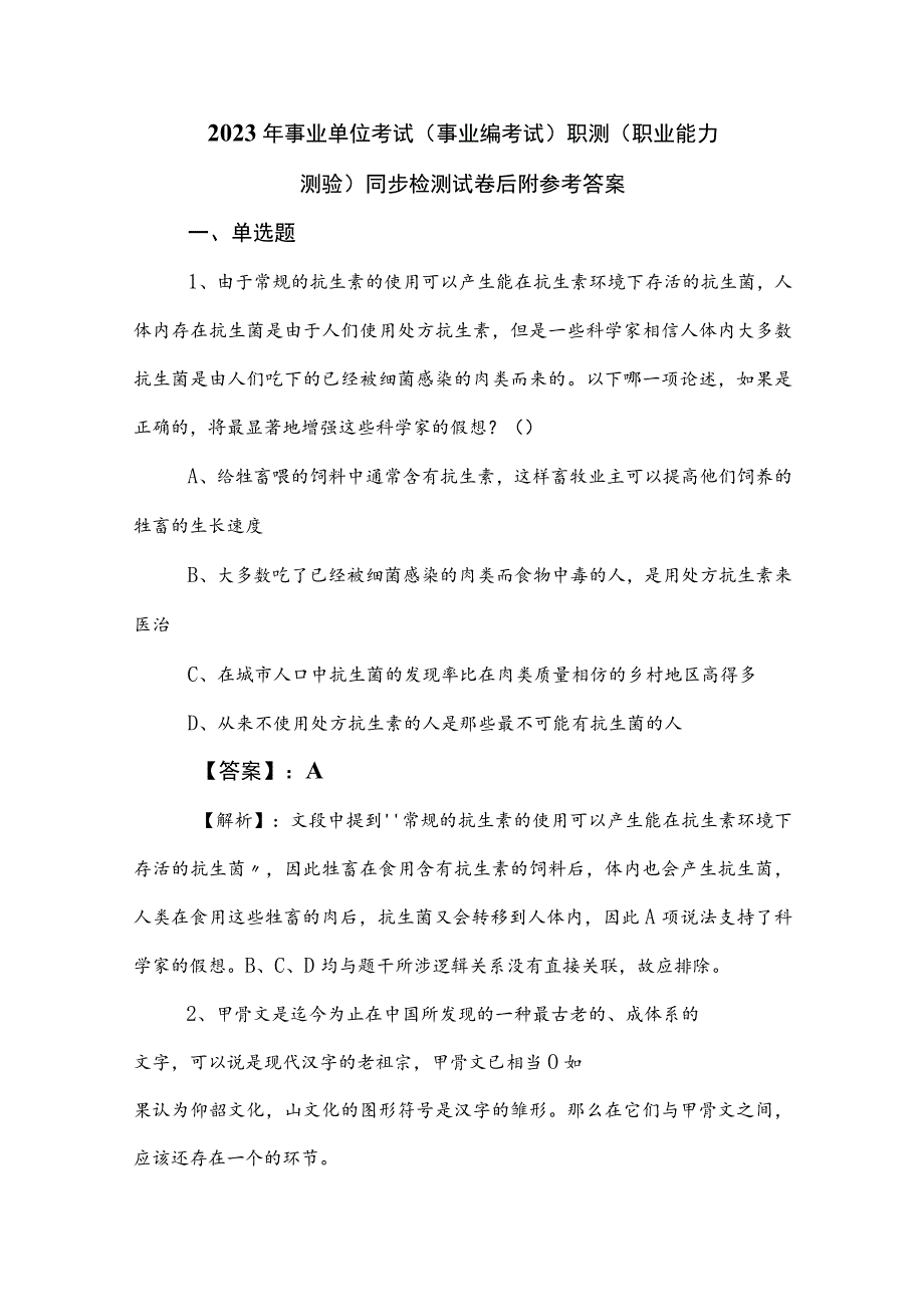 2023年事业单位考试（事业编考试）职测（职业能力测验）同步检测试卷后附参考答案.docx_第1页