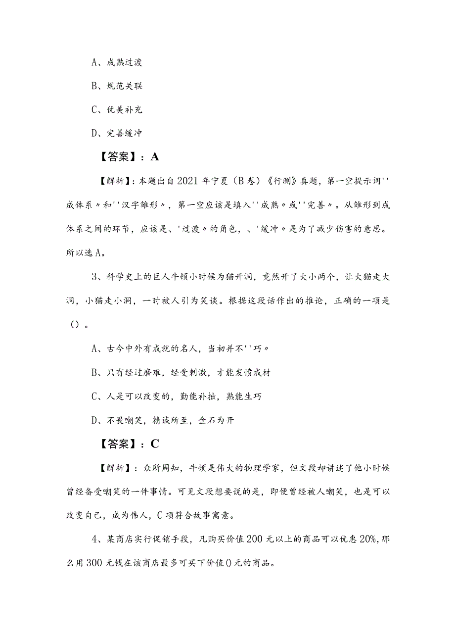 2023年事业单位考试（事业编考试）职测（职业能力测验）同步检测试卷后附参考答案.docx_第2页