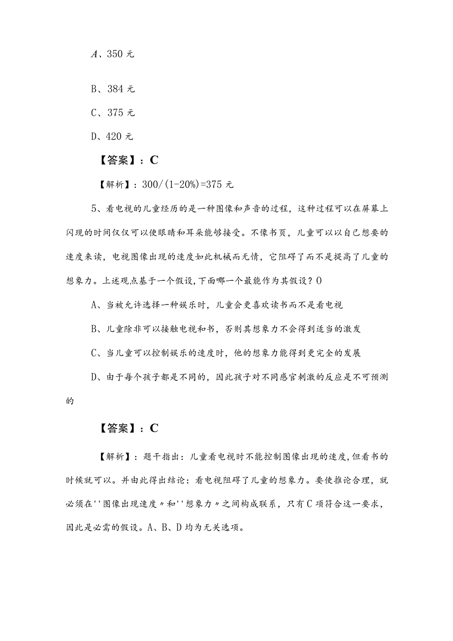 2023年事业单位考试（事业编考试）职测（职业能力测验）同步检测试卷后附参考答案.docx_第3页