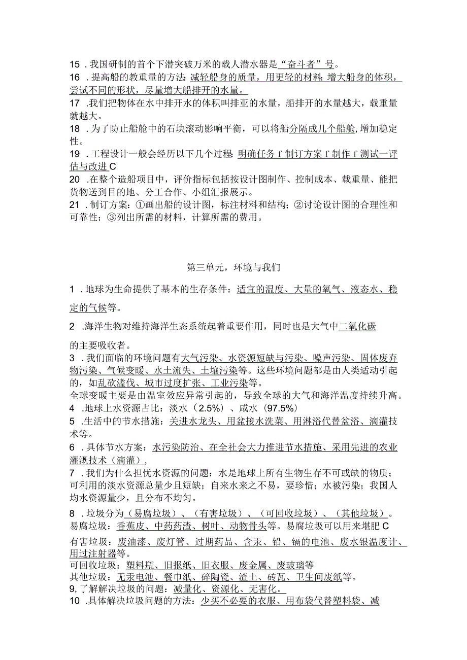 2023年教科版五年级科学下册知识点总结（详细版）.docx_第3页