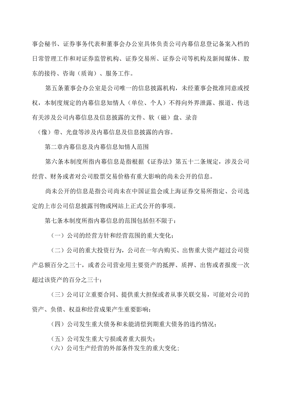 XX黄金股份有限公司内幕信息知情人管理制度.docx_第2页