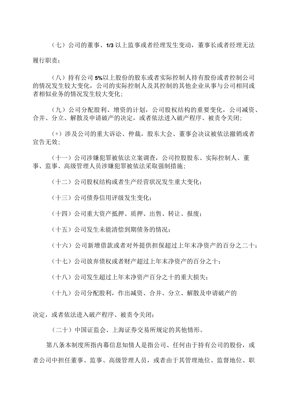 XX黄金股份有限公司内幕信息知情人管理制度.docx_第3页