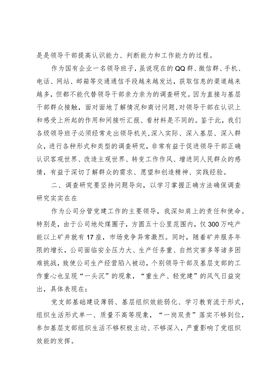 学习贯彻2023年主题教育读书班研讨发言材料范本.docx_第2页