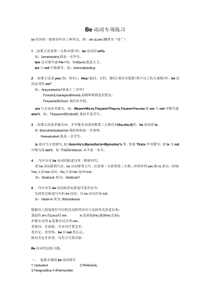 be动词的用法练习题(4).docx