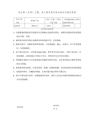 坚向钢筋电渣压力焊技术交底范文.docx