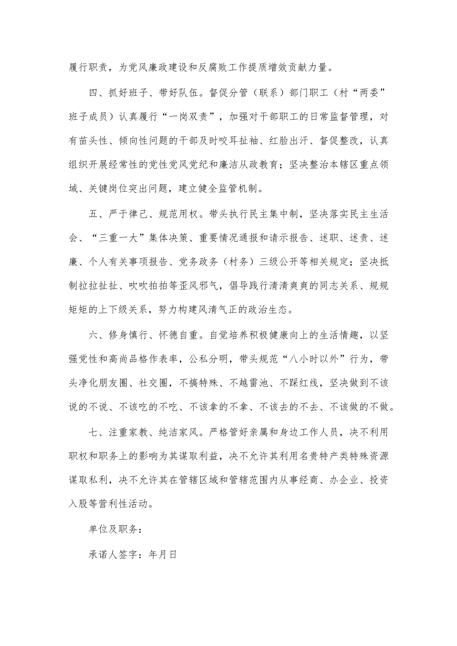 优选XX乡镇领导班子成员党风廉政建设履责承诺书..docx_第2页