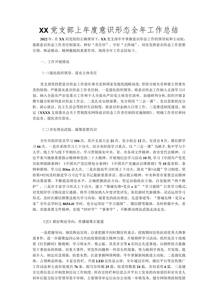 优选XX乡镇领导班子成员党风廉政建设履责承诺书..docx_第3页