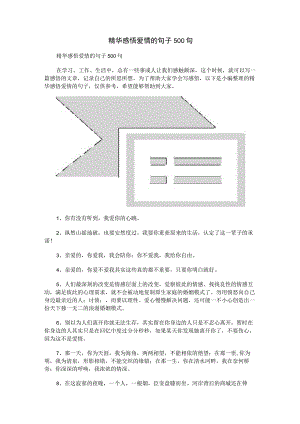 精华感悟爱情的句子500句 .docx