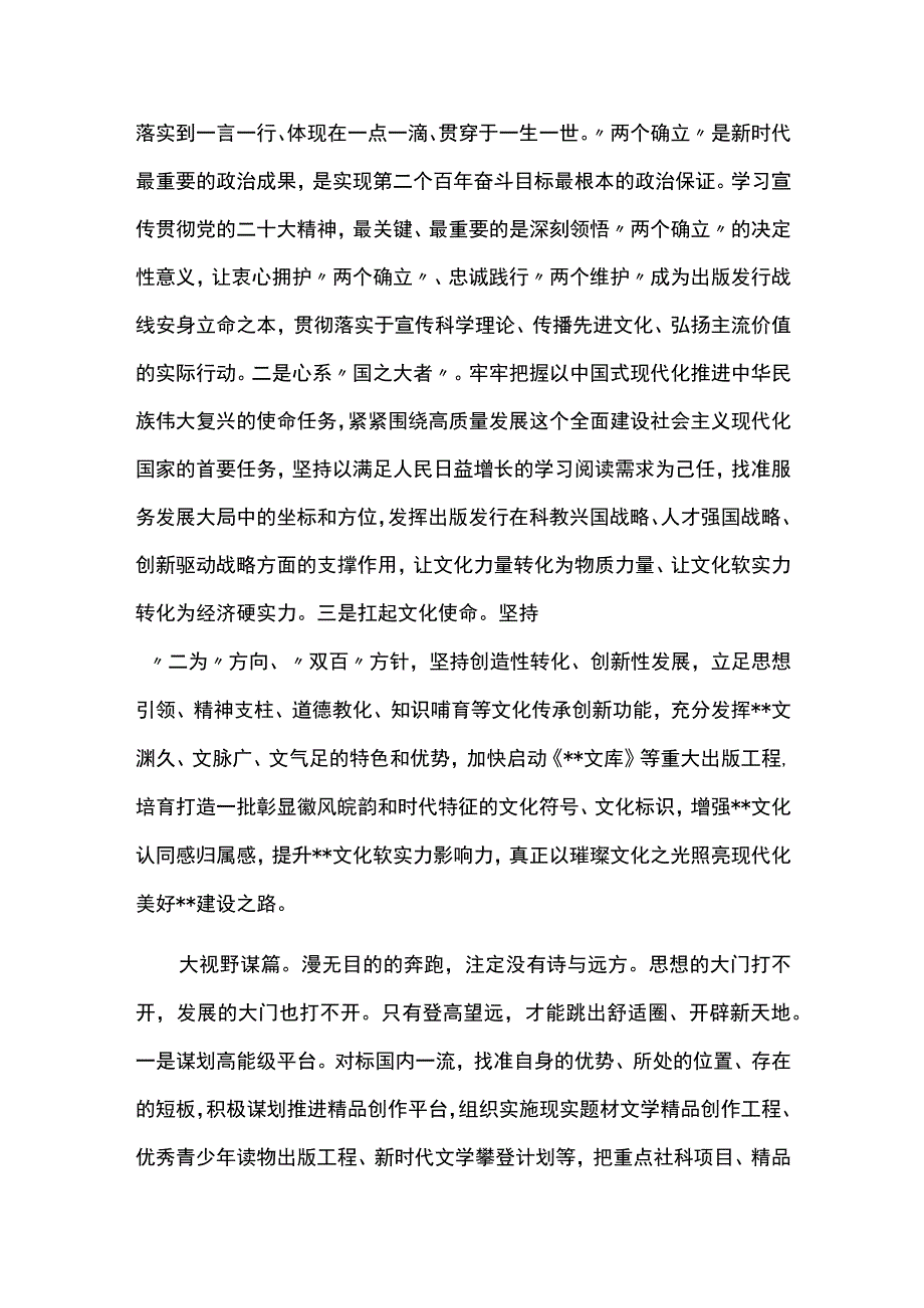 宣传部长宣传干部在2023年主题教育读书班上的研讨发言两篇.docx_第2页