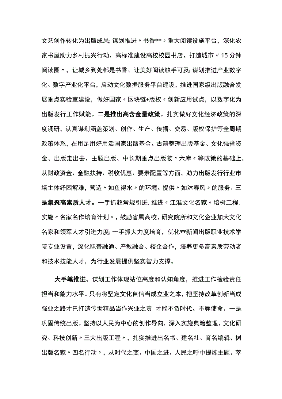 宣传部长宣传干部在2023年主题教育读书班上的研讨发言两篇.docx_第3页