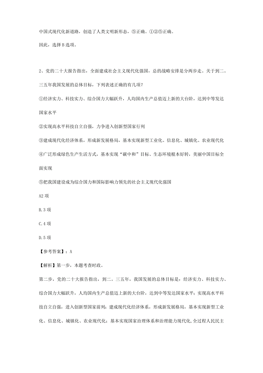 2023年甘肃国家公务员行测考试真题及答案-副省级.docx_第2页