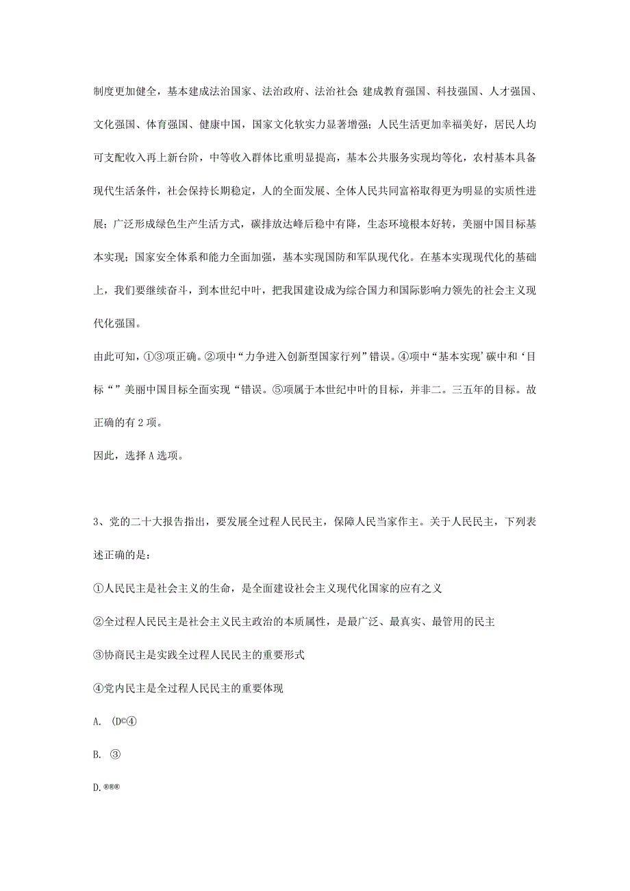 2023年甘肃国家公务员行测考试真题及答案-副省级.docx_第3页