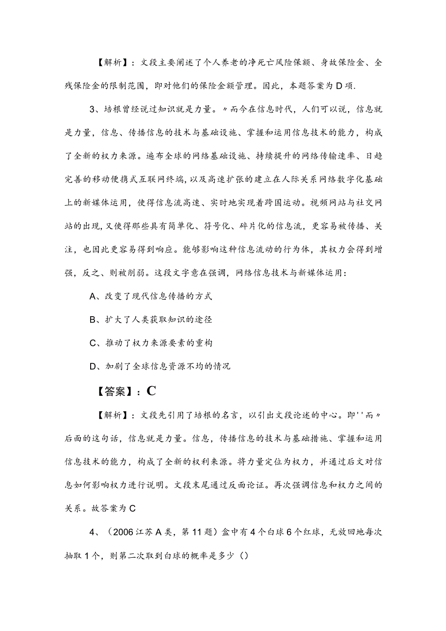 2023年国企入职考试职业能力倾向测验补充卷（附参考答案）.docx_第2页