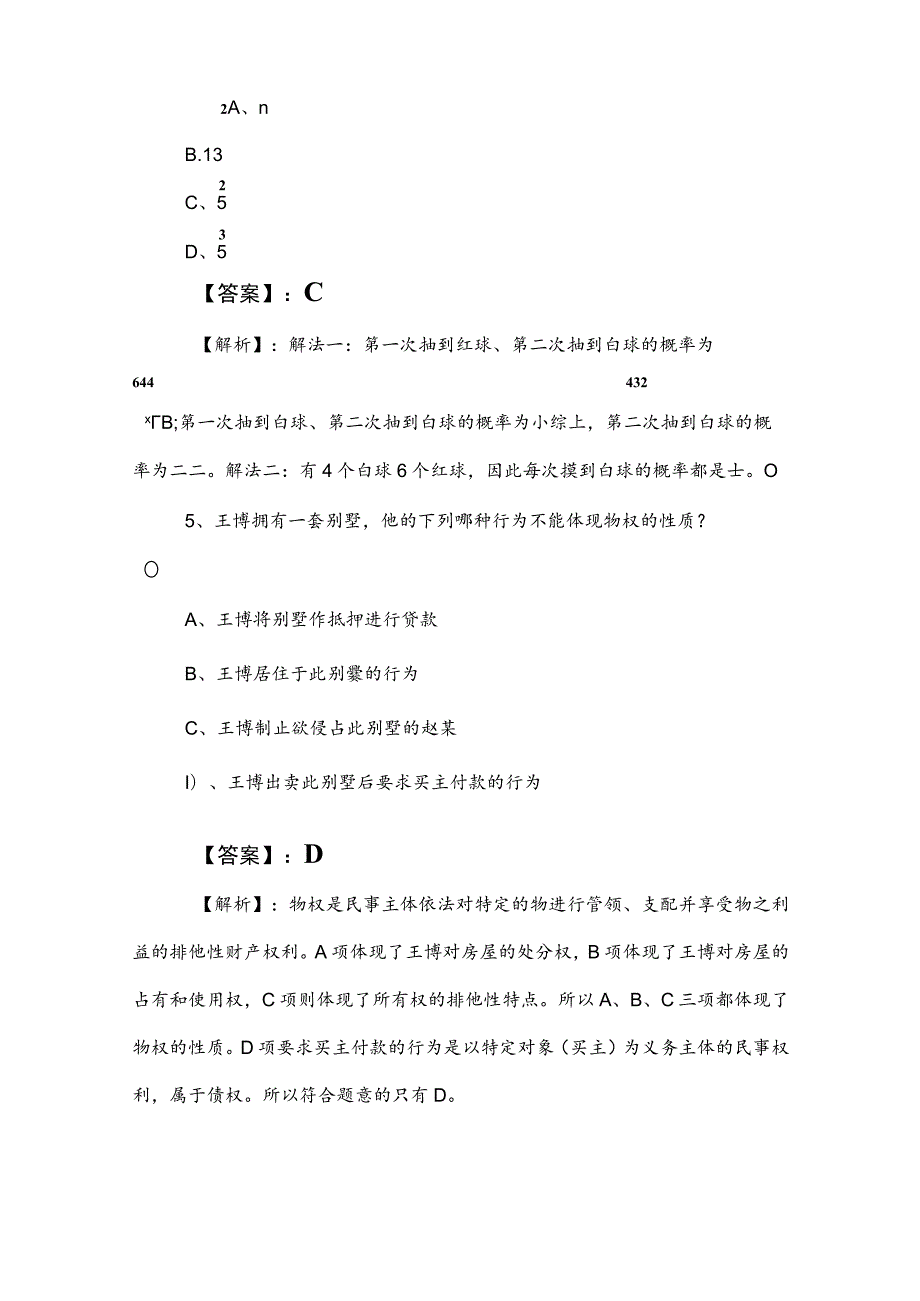 2023年国企入职考试职业能力倾向测验补充卷（附参考答案）.docx_第3页