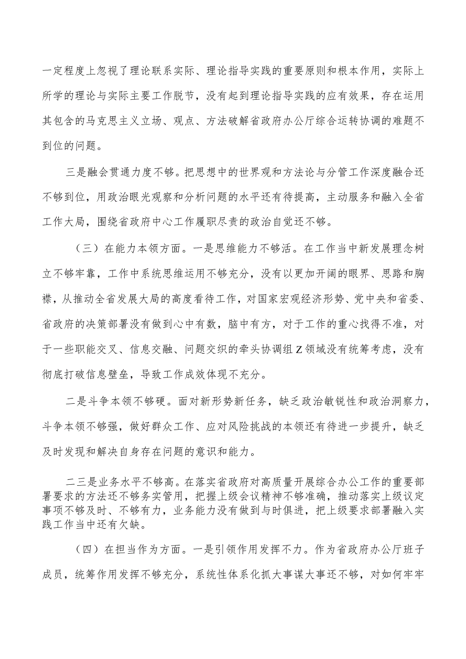 2023年教育活动对照剖析发言.docx_第2页