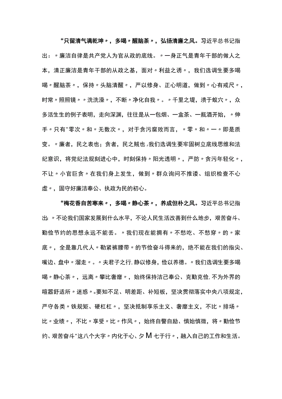 2023年以学正风读后感交流优选5篇.docx_第2页