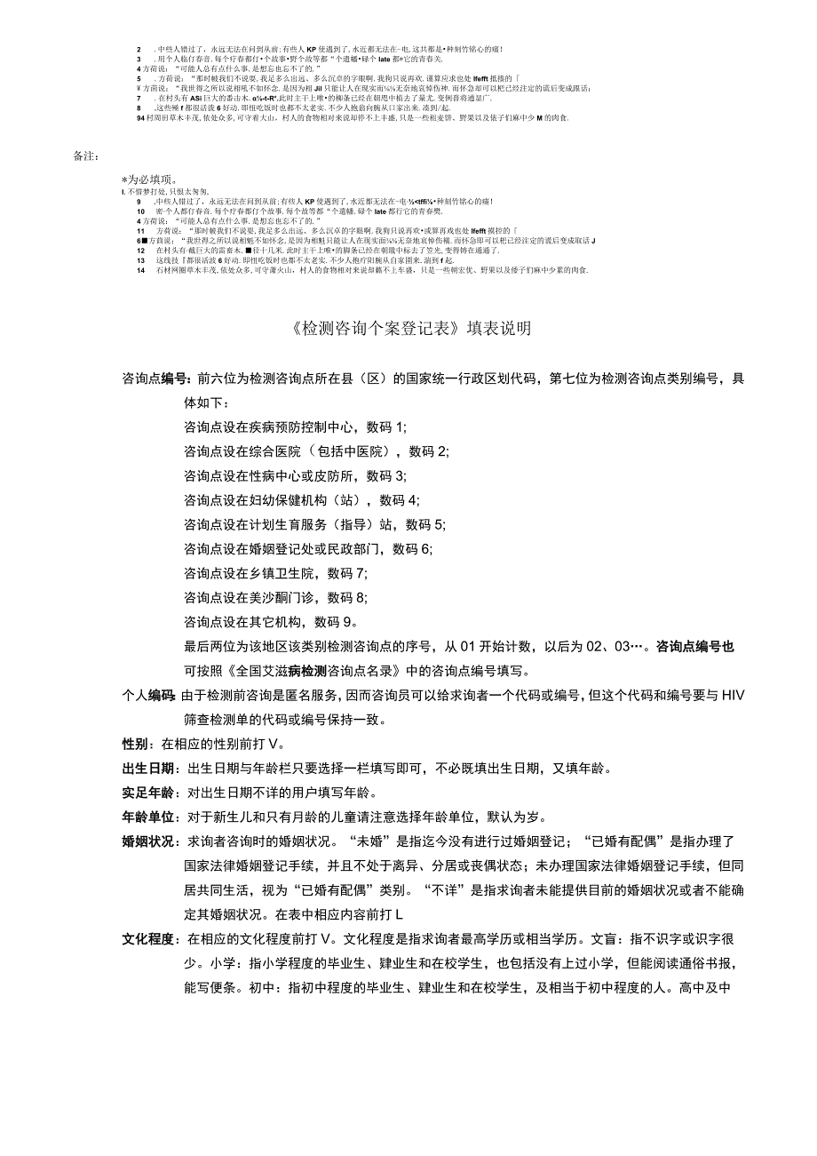 (完整版)检测咨询个案登记表新版.docx_第2页