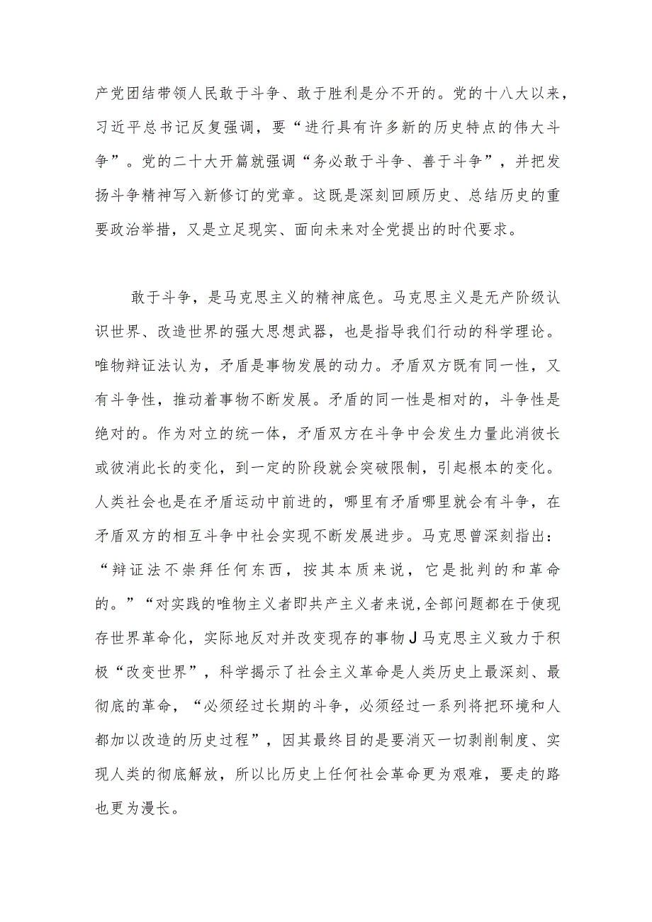 党员干部要始终发扬斗争精神、增强斗争本领专题党课讲稿范本.docx_第2页