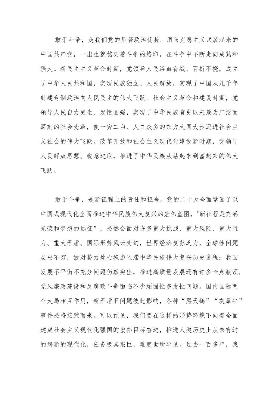 党员干部要始终发扬斗争精神、增强斗争本领专题党课讲稿范本.docx_第3页