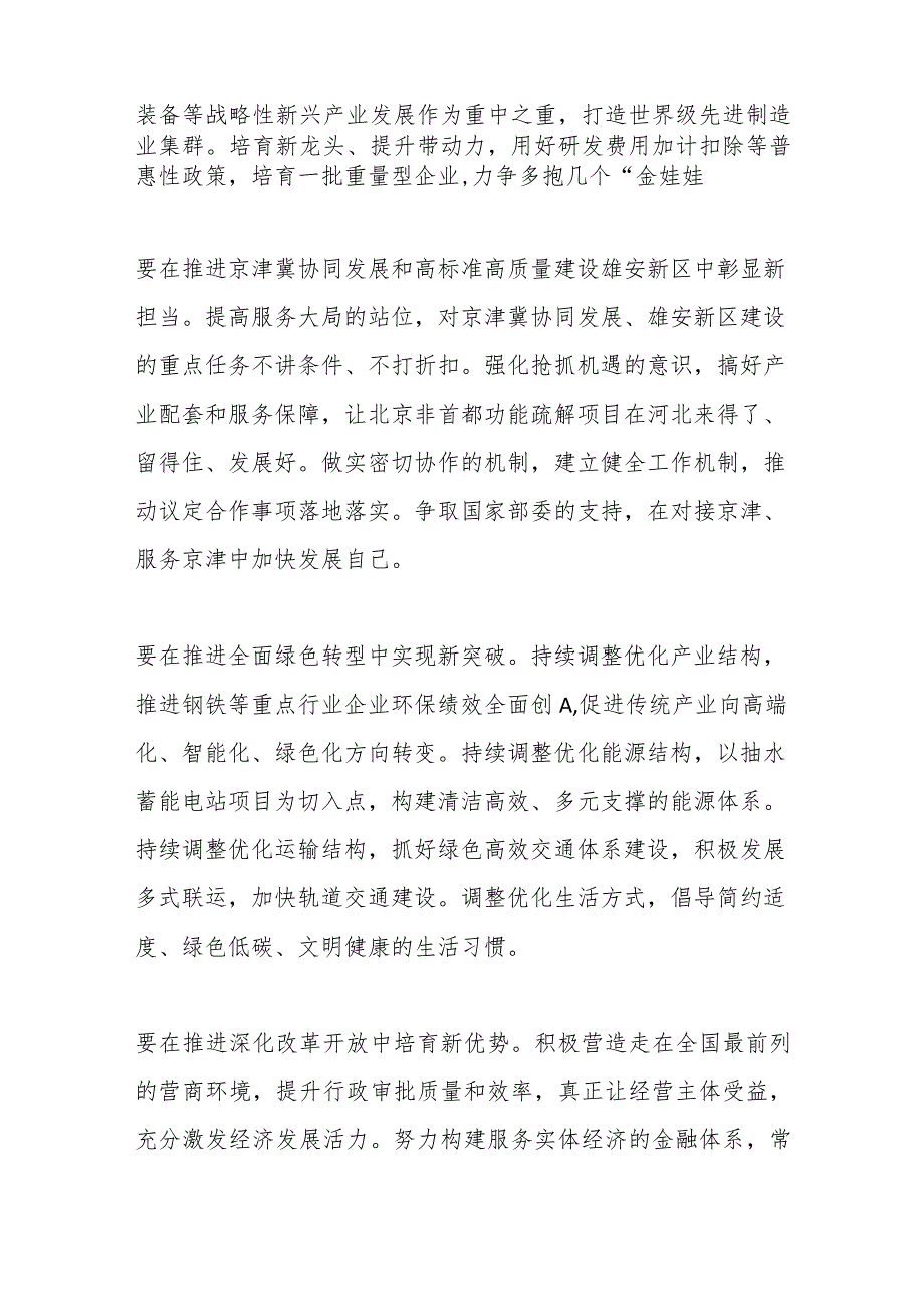 优选关于扎实推进中国式现代化建设在河北落地见效——四论学习贯彻省委十四届全会精神.docx_第2页