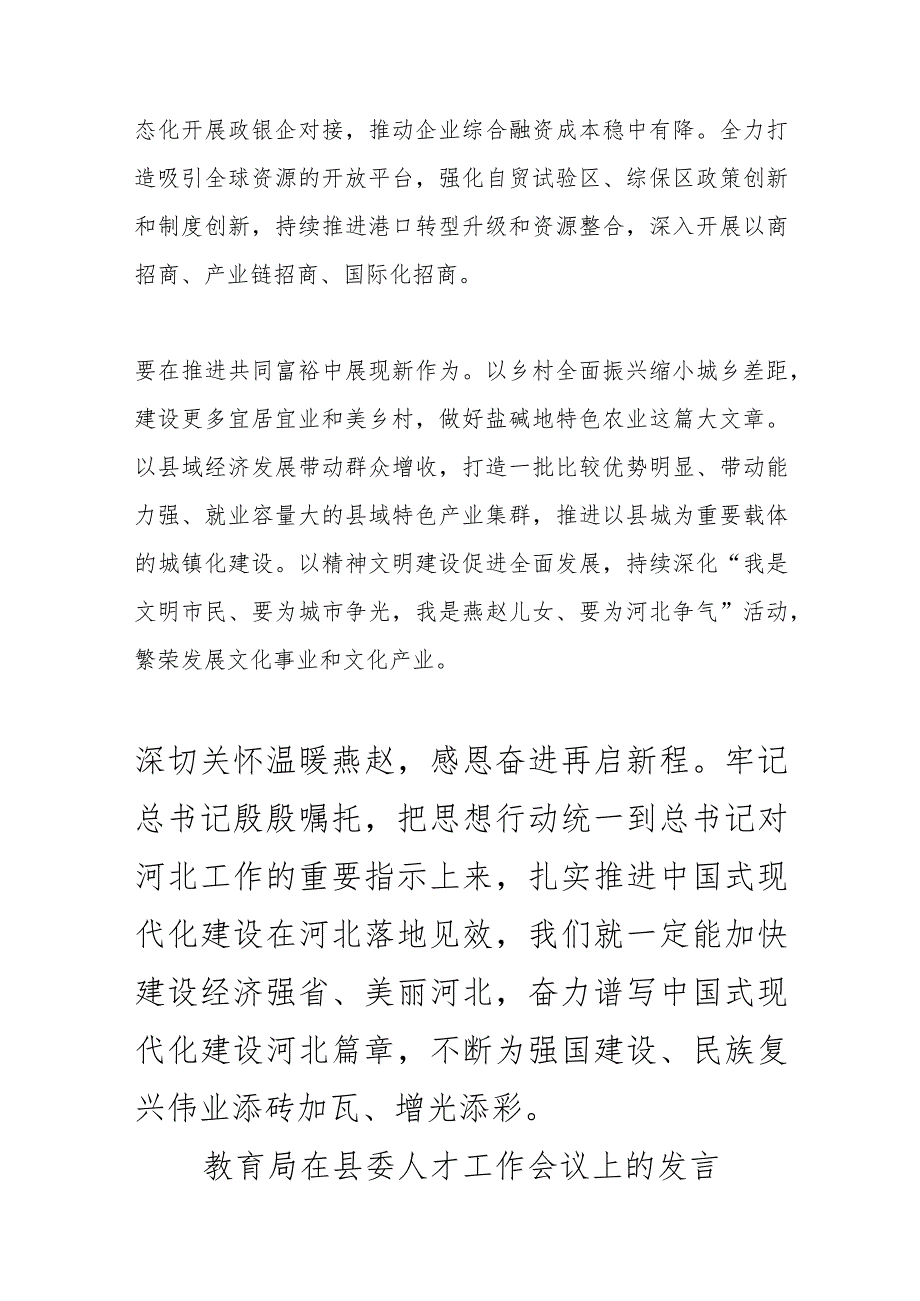 优选关于扎实推进中国式现代化建设在河北落地见效——四论学习贯彻省委十四届全会精神.docx_第3页