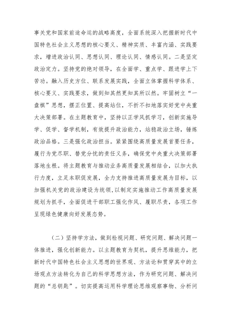 2023年主题教育开展成效自查评估报告.docx_第2页