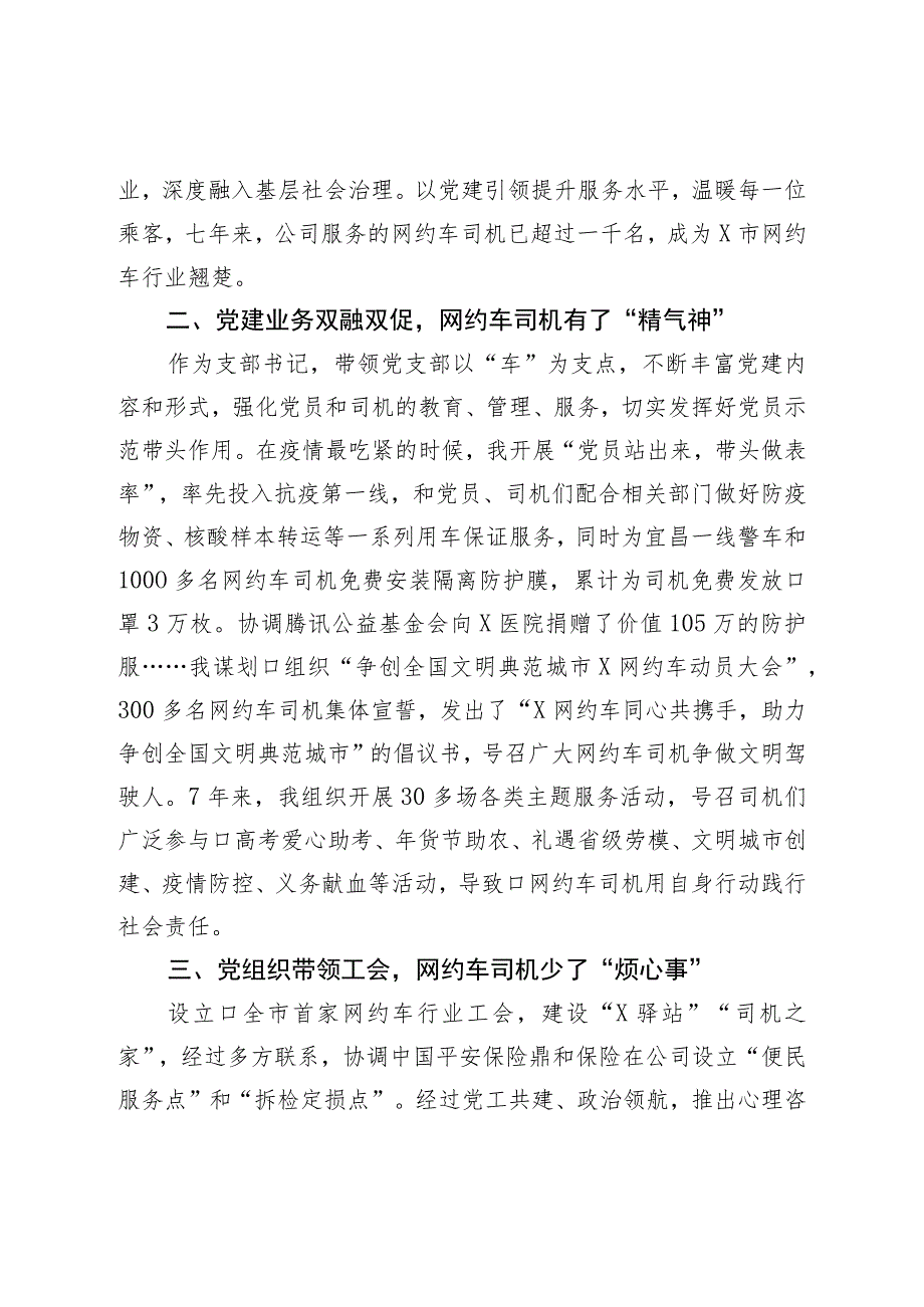 优秀共产党员表彰对象获奖感言.docx_第2页