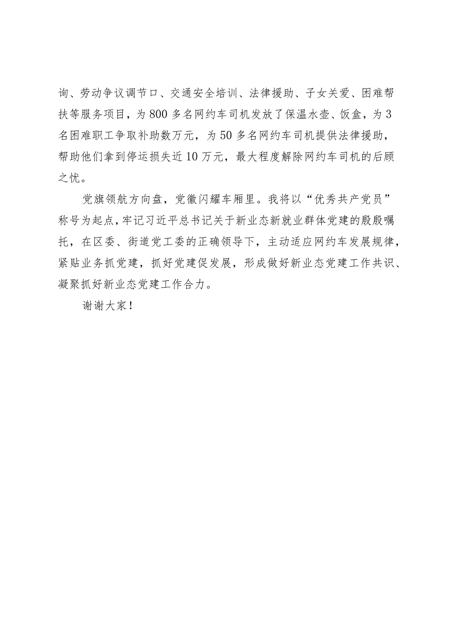 优秀共产党员表彰对象获奖感言.docx_第3页