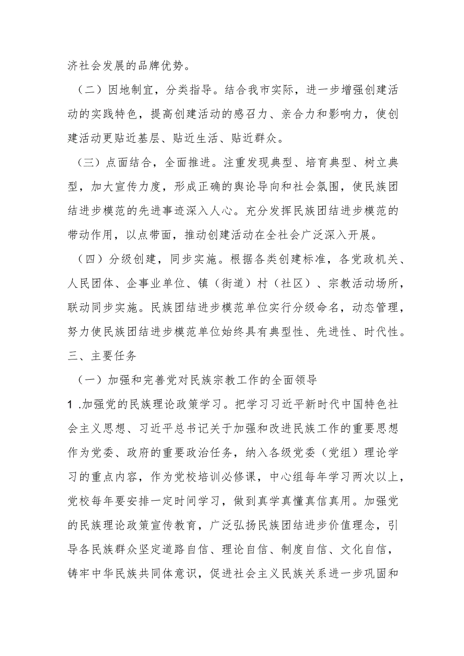 关于某市创建省级民族团结进步示范县（市、区）工作实施方案范本.docx_第2页